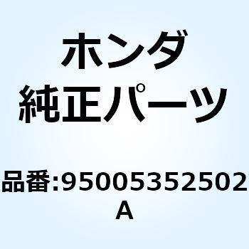 チューブ 3.5X250 95005352502A - ホンダ