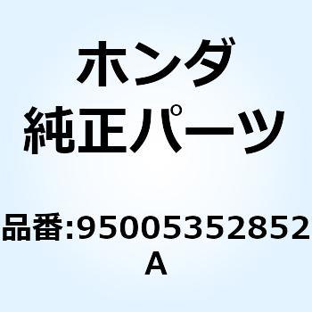 チューブ 3.5X285 95005352852A ホンダ