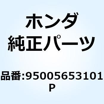 チューブ 6.5X310 95005653101P ホンダ