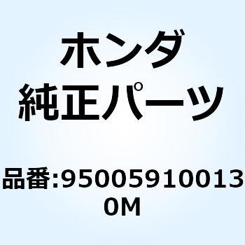 バルクチューブ 91X1M 950059100130M ホンダ