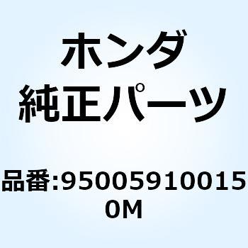 バルクチューブ 91X1M 950059100150M ホンダ