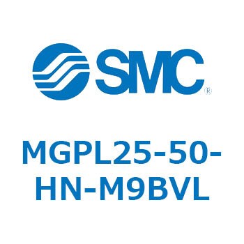 MGPL25-50-HN-M9BVL ガイド付薄形シリンダ MGPL25-5 SMC 複動片ロッド ボールブッシュ シリンダストローク50mmエアシリンダ