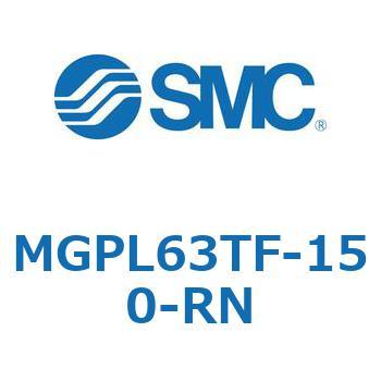MGPL63TF-150-RN ガイド付薄形シリンダ MGPL63T SMC 複動片ロッド ボールブッシュ シリンダストローク150mm
