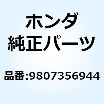 プラグ スパーク 9807356944 - ホンダ