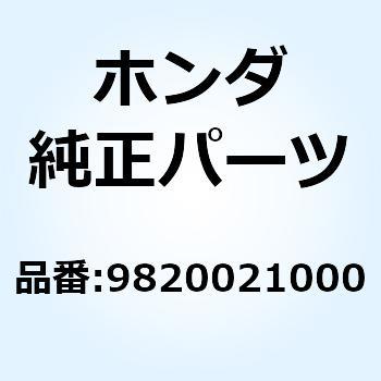 ヒューズB (10A) 9820021000 ホンダ