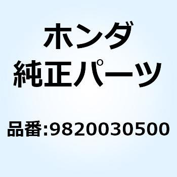 ヒューズ ブレード (5A) 9820030500 ホンダ