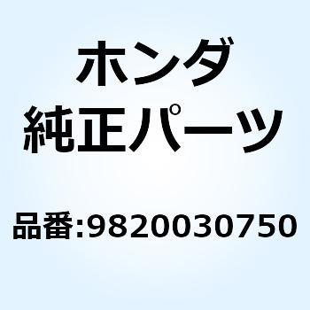 ヒューズ ブレード (7.5 9820030750 ホンダ