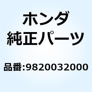 ヒューズ ブレード (20A 9820032000 ホンダ