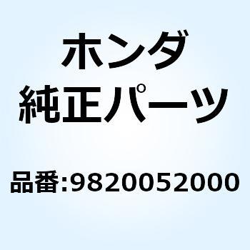 ヒューズF (20A) 9820052000 ホンダ