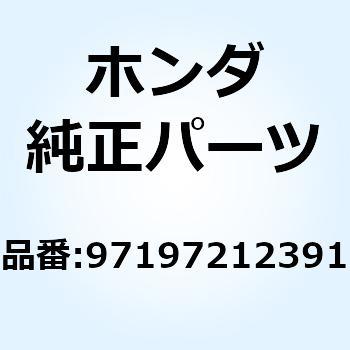 スポーク 97197212391 ホンダ