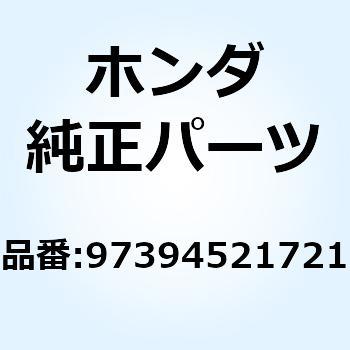 スポークB  9X16 97394521721 ホンダ