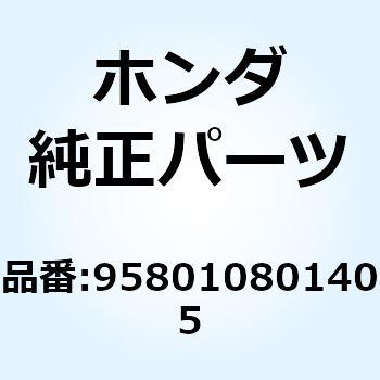 ボルト 8X14 958010801405 ホンダ