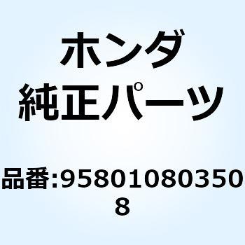 ボルト フランジ 8X35 958010803508 - ホンダ