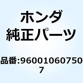 ボルト フランジ 6X75 960010607507 ホンダ