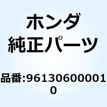 ベアリング ラジアルボール 961306000010 ホンダ