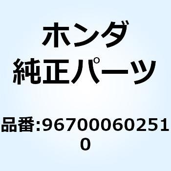 ボルト ソケット 6X25 967000602510 ホンダ