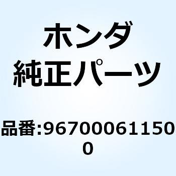 ボルト ソケット 6X115 967000611500 ホンダ