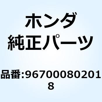 ボルト ソケット 8X20 967000802018 ホンダ