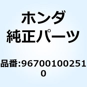 ボルト ソケット 10X25 967001002510 ホンダ