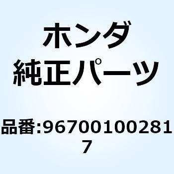 ボルト ソケット 10X28 967001002817 - ホンダ