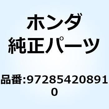 スポークB 10X124.5 972854208910 ホンダ