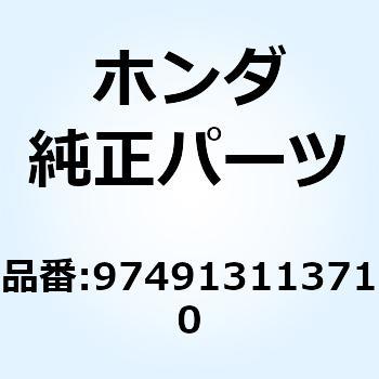 スポークA 11X148.5 974913113710 ホンダ