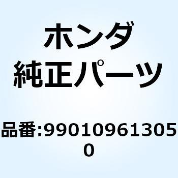 メイン ジェット SET 990109613050 - ホンダ