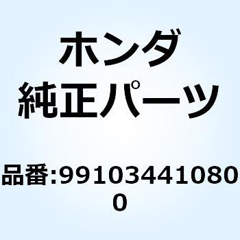 ジェット スロー #80 991034410800 - ホンダ