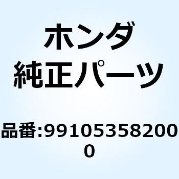 ジェット エアー #200 991053582000 ホンダ