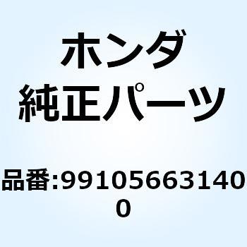 ジェット エアー #140 991056631400 ホンダ