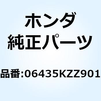 パッドセット リヤー 06435KZZ901 ホンダ