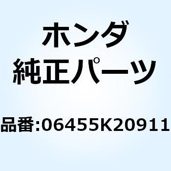パッドセット フロント 06455K20912 ホンダ