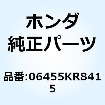 パッドセット フロント 06455KR8415 ホンダ