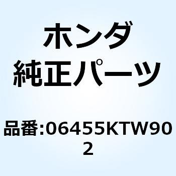 パッドセット フロント 06455KTW902 ホンダ