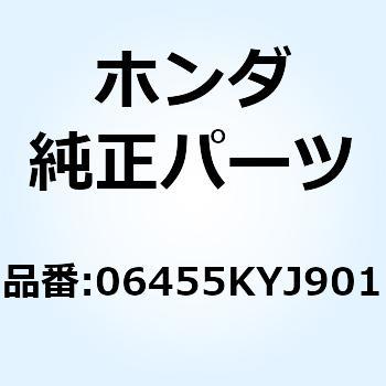 パッドセット 06455KYJ901 ホンダ
