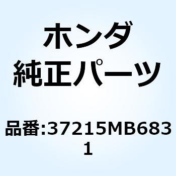 クランプ 37215MB6831 ホンダ