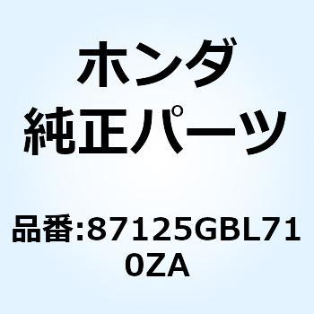 マーク フロントバ*TYPE1* 87125GBL710ZA ホンダ