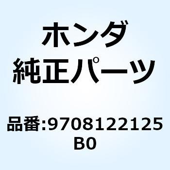 スポークB 12X142.5 9708122125B0 ホンダ