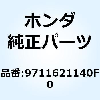 スポークセットA 12X150 9711621140F0 ホンダ