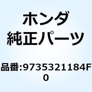 スポークセットA 12X172 9735321184F0 - ホンダ