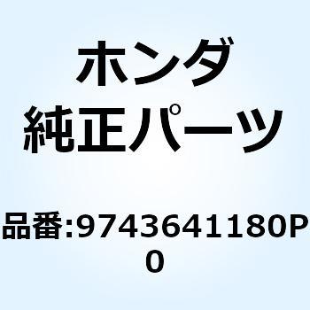 スポークセット A 10X170 9743641180P0 ホンダ