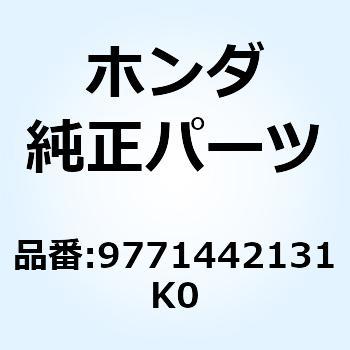 スポークB 10X145.5 9771442131K0 ホンダ
