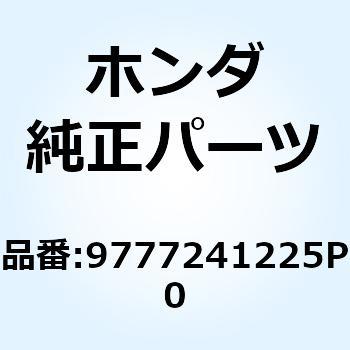 スポークA 10X192.5 9777241225P0 - ホンダ