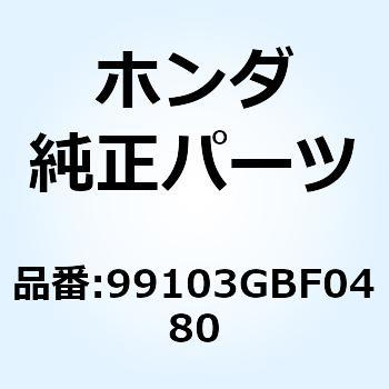 ジェット スロー 99103GBF0480 ホンダ