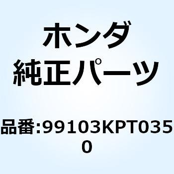 ジェット スロー 99103KPT0350 ホンダ