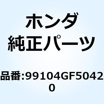 ジェット スロー #42 99104GF50420 ホンダ