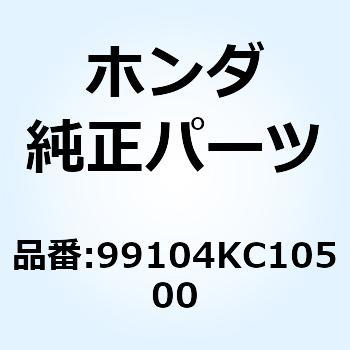 ジェット スロー #50 99104KC10500 ホンダ