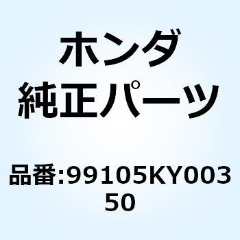 ジェット スロー #35 99105KY00350 ホンダ