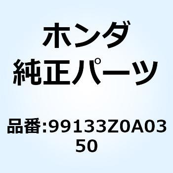 ジェット パイロット 99133Z0A0350 ホンダ