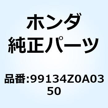 ジェット パイロット 99134Z0A0350 ホンダ